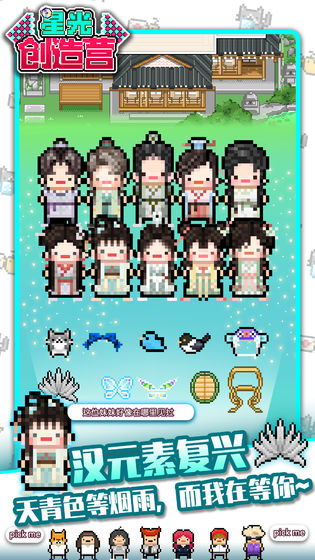 星光创造营无限宝石破解版