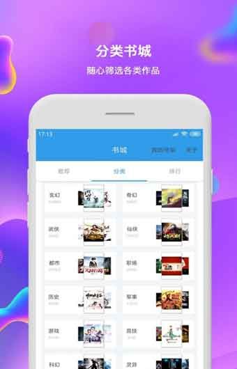 西柚小说免邀请码破解版