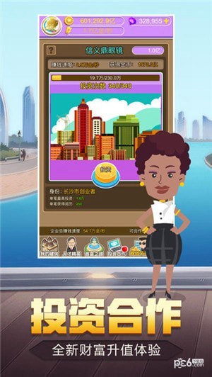 超级富豪汉化版v1.0