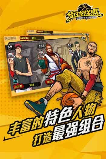 街头篮球联盟无限金币修改版