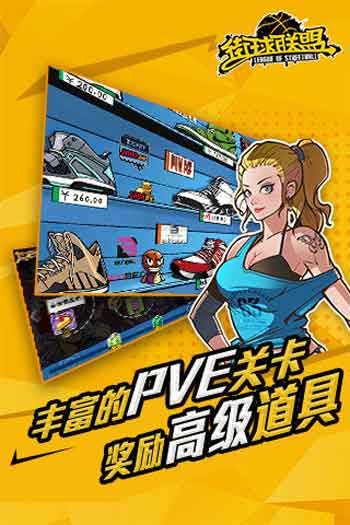 街头篮球联盟无限金币修改版
