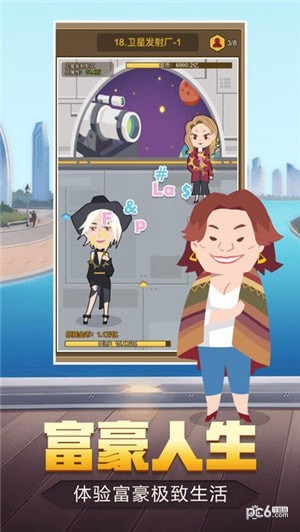 超级富豪汉化版v1.0