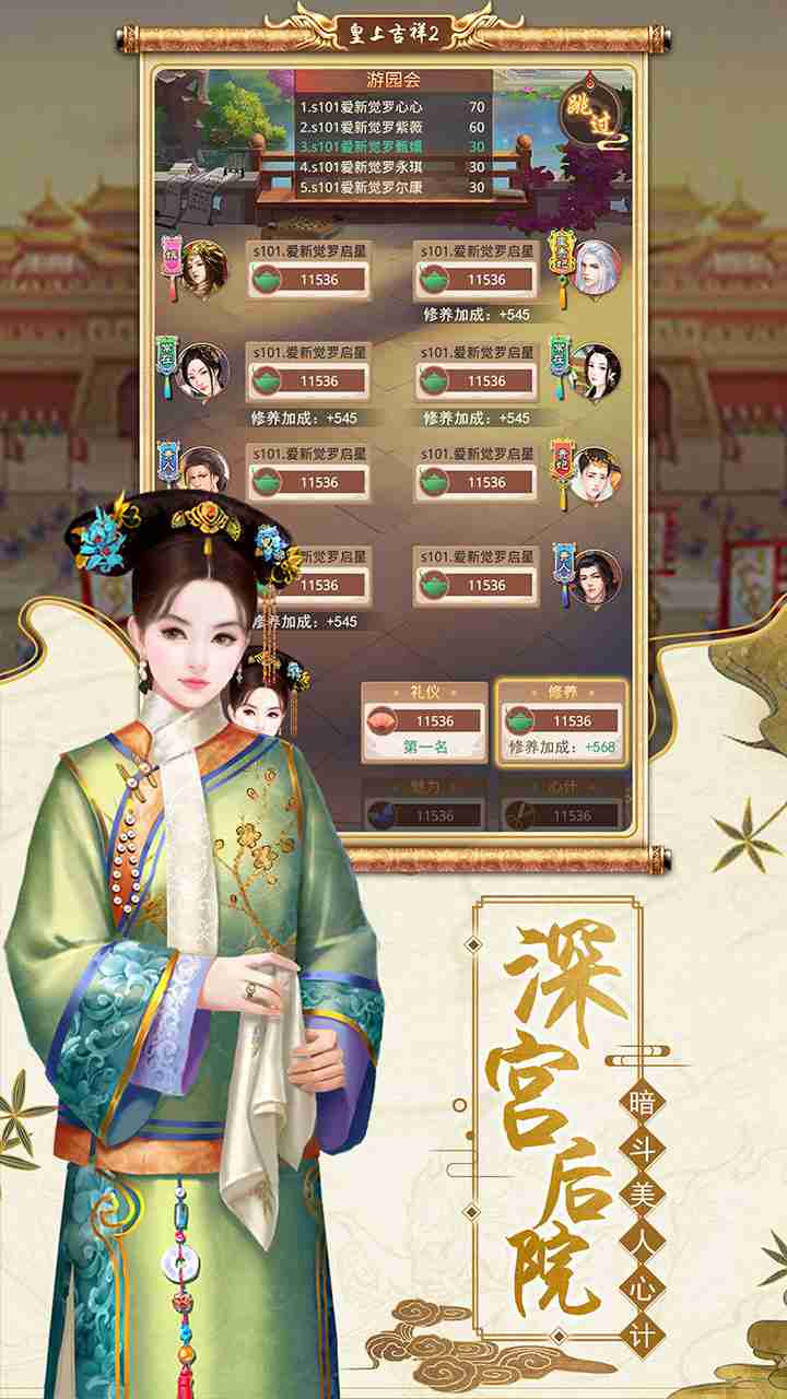 皇上吉祥2破解版v1.0.1