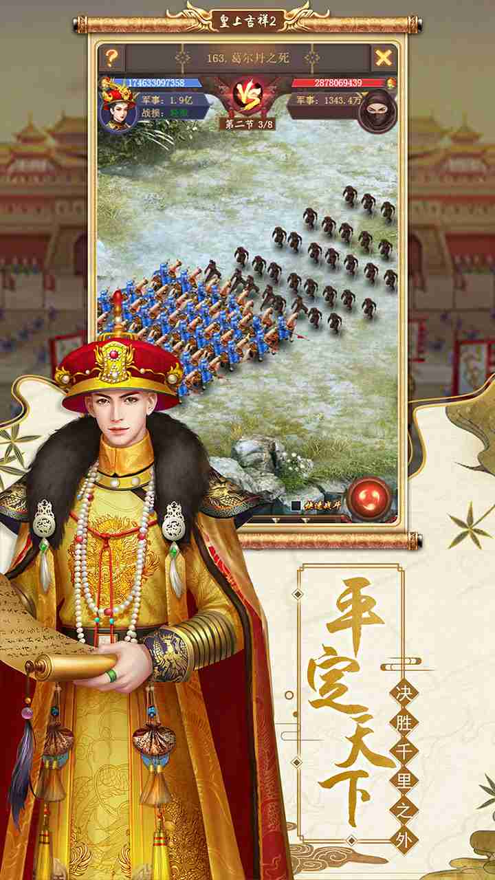 皇上吉祥2破解版v1.0.1