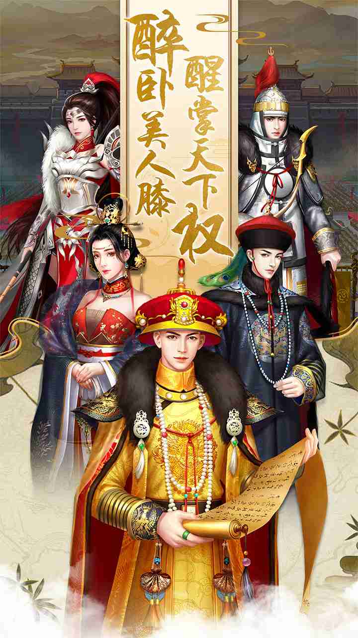 皇上吉祥2破解版v1.0.1