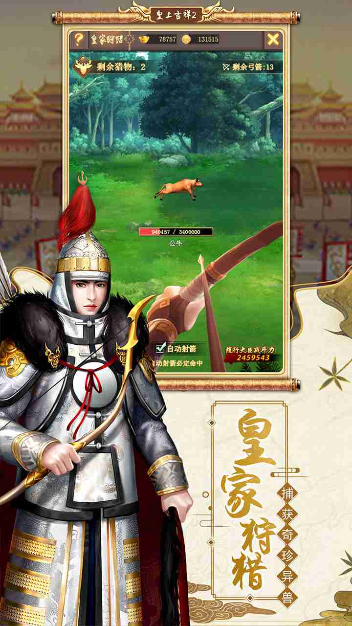 皇上吉祥2破解版v1.0.1