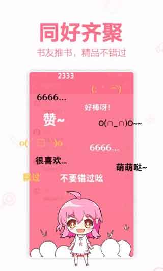 轻萌小说破解版免费