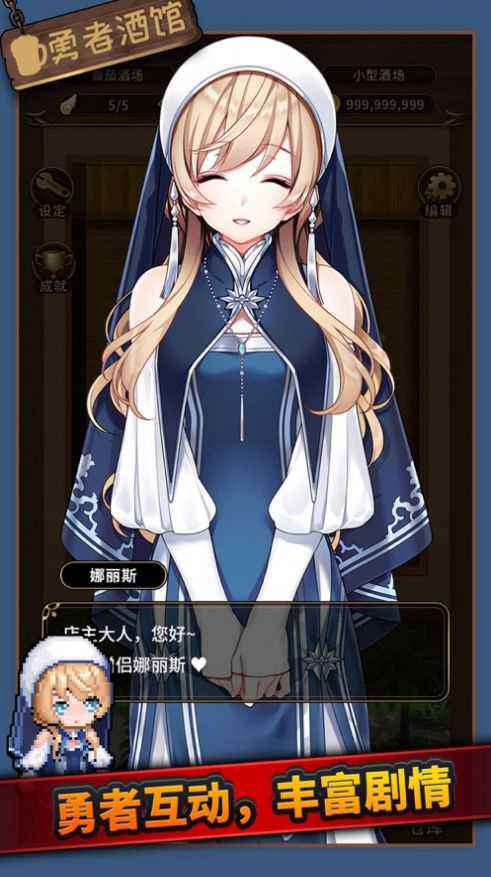 勇士来歇歇脚吧破解版v1.0