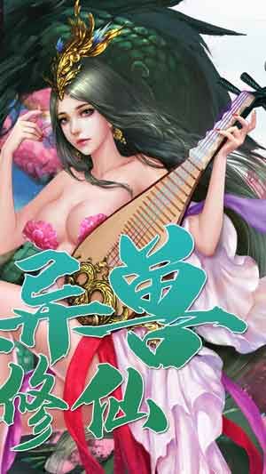 梦幻修真无限元宝破解版