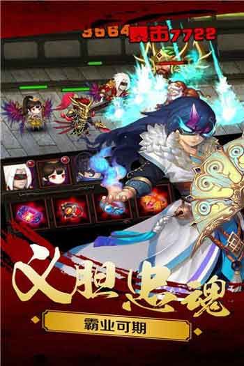 新三国魂无限元宝破解版