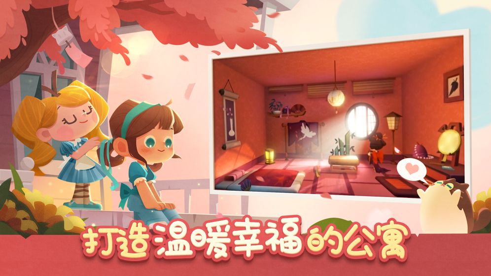 猫咪公寓破解版无限爱心