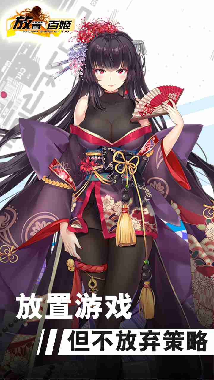 放置百姬破解版v1.0