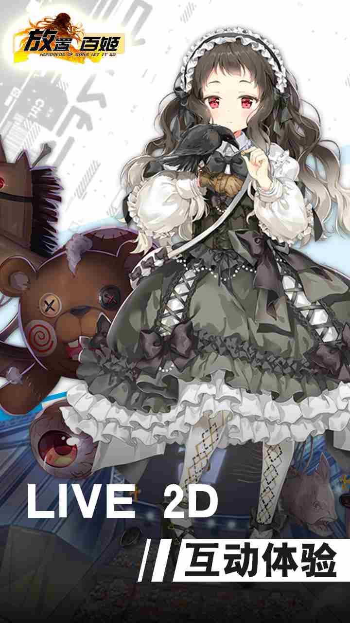 放置百姬破解版v1.0