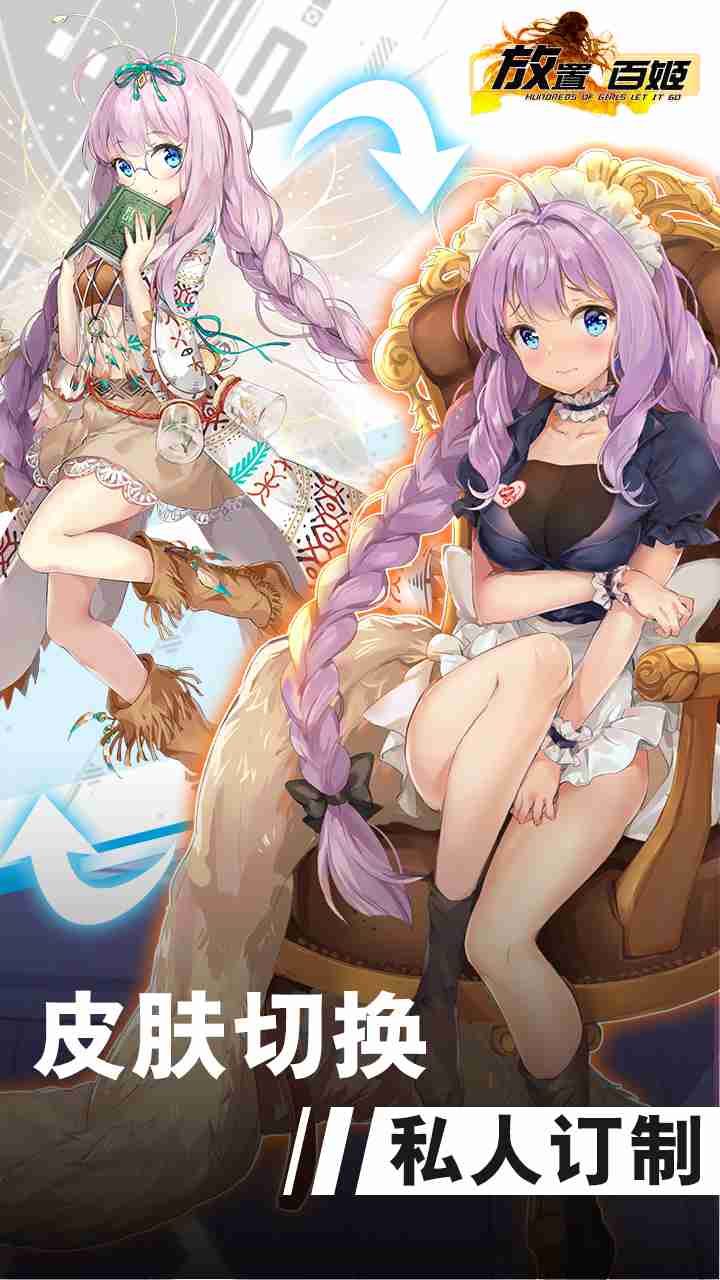 放置百姬破解版v1.0