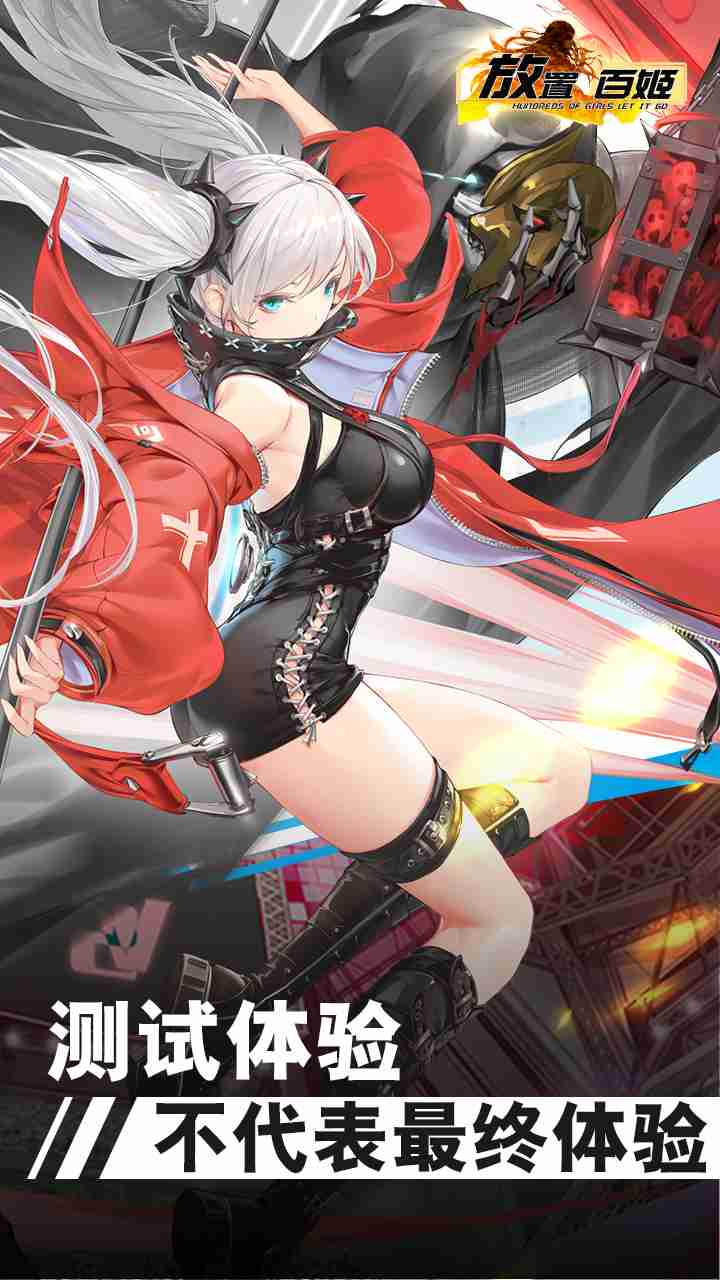 放置百姬破解版v1.0