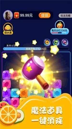 爱上消水果赚钱红包版