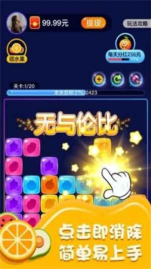 爱上消水果赚钱红包版