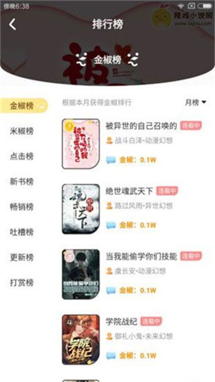 萌鸡小说app破解版
