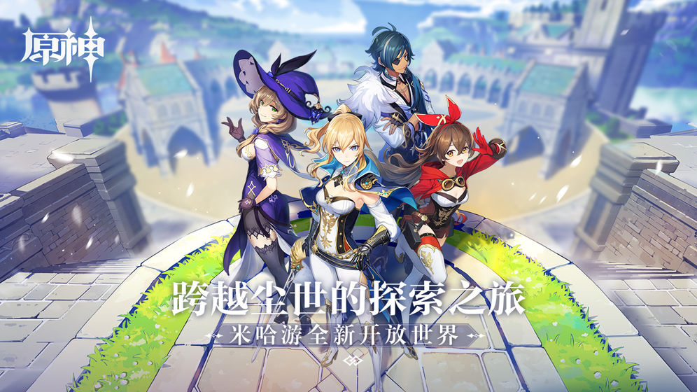 原神手游官方测试版最新预约