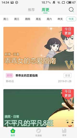 迷妹漫画app免费版2025