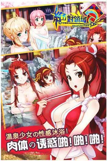 绝对领域破解版无限时间版