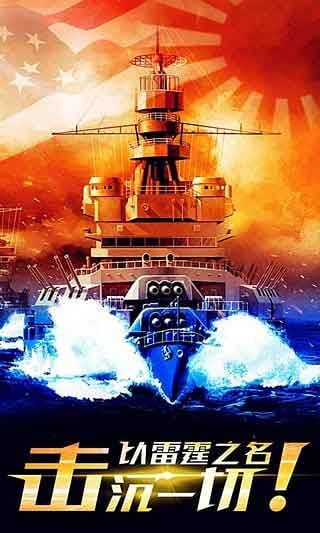 雷霆舰队破解版最新2025