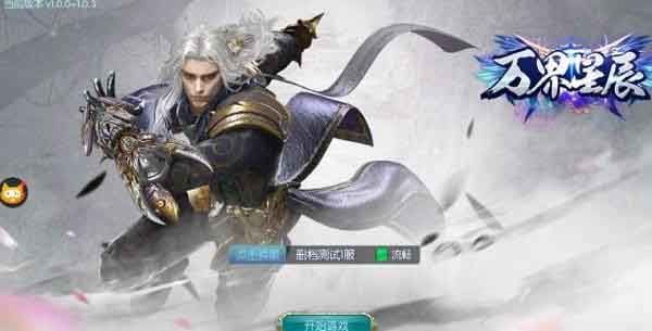 万界星辰内购破解版