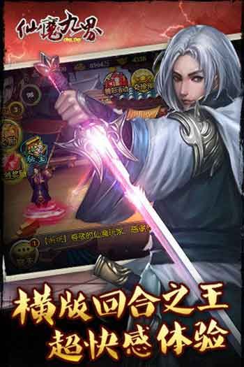 仙魔九界OL破解版