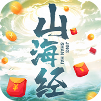 山海经异兽红包版