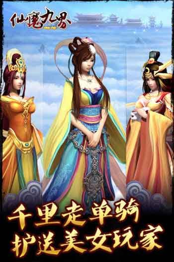 仙魔九界OL破解版