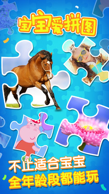 宝宝爱拼图破解版