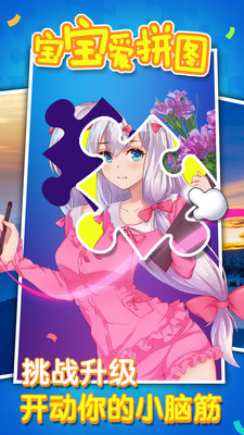 宝宝爱拼图破解版