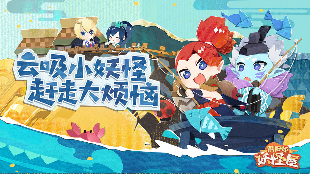 阴阳师妖怪屋最新版2025