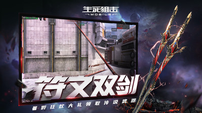 生死狙击破解版无限钻石无限金币手机版