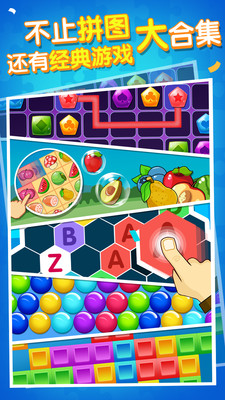 宝宝爱拼图破解版