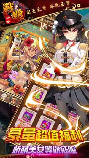 战娘少女破解版