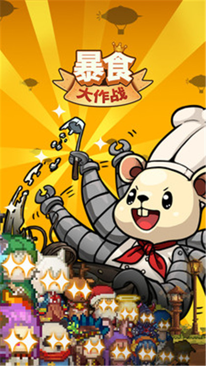 暴食大作战无限钻石破解版