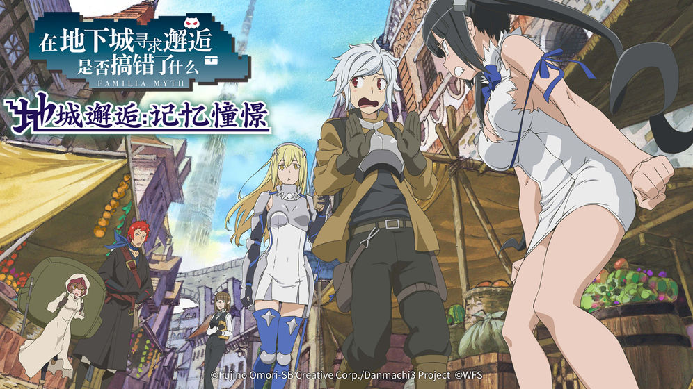 地城邂逅:记忆憧憬