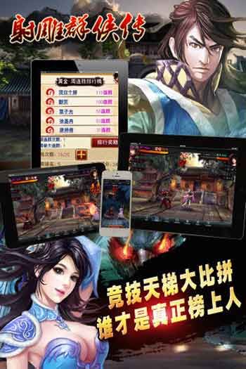 射雕群侠传破解版