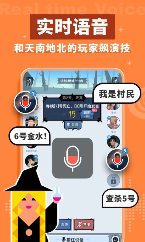 口袋狼人杀最新版