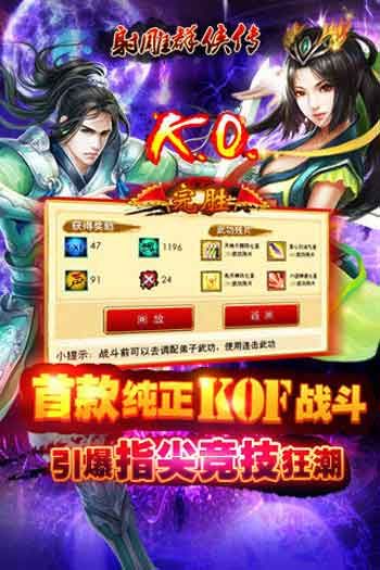 射雕群侠传破解版