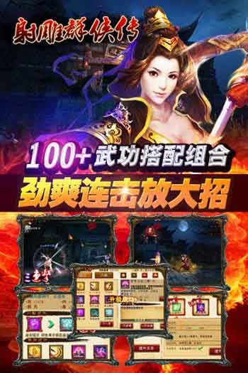 射雕群侠传破解版