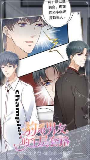豹系男友的千层套路完整破解版预约