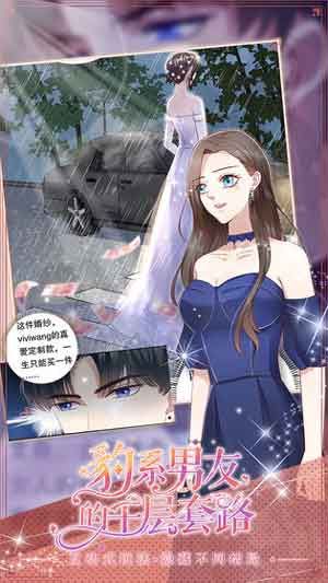 豹系男友的千层套路完整破解版预约