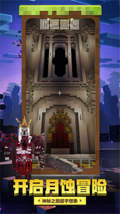 我的世界周年庆破解版