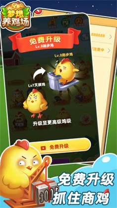 梦想养鸡场app最新版