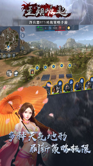 王朝崛起破解版v1.2.23