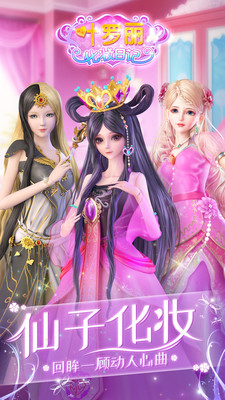 叶罗丽化妆日记免费