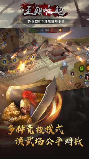王朝崛起破解版v1.2.23