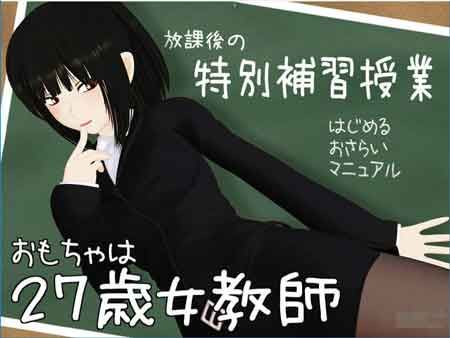 27岁女教师汉化版预约